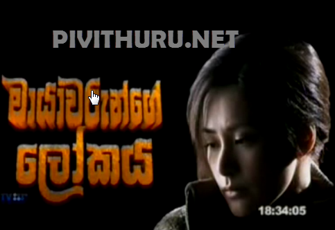 Mayavarunge Lokaya p 39